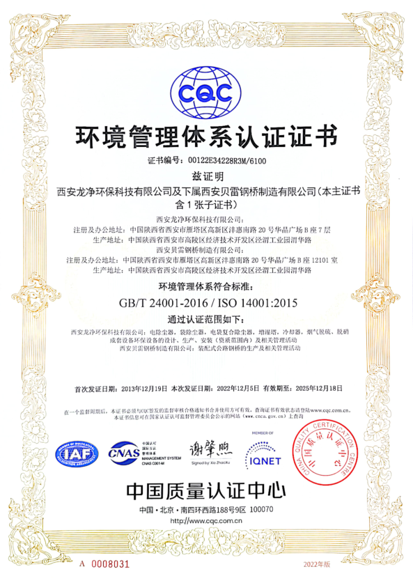 ISO14001环境管理体系证书