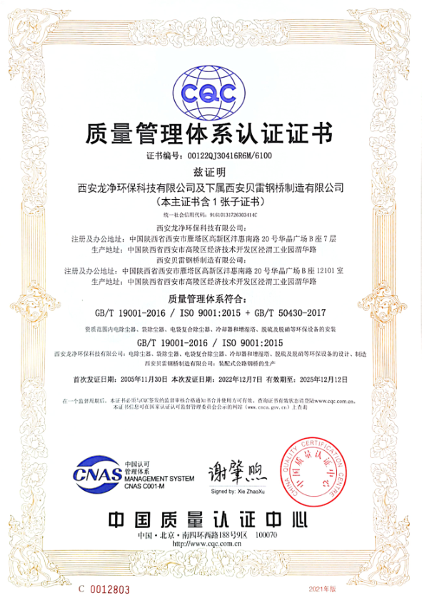 ISO9001质量管理体系认证证书